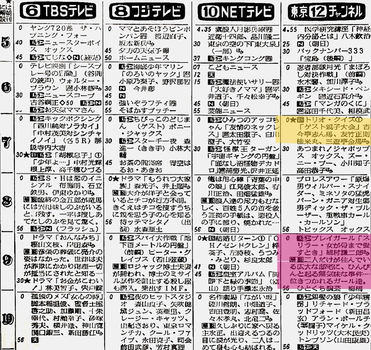 keisuke6964's tweet photo. 昭和44（1969）年7月7日（月曜）、#東京12チャンネル の新番組 #トリオ・クイズ（夜7時～）と #プレイガール（夜9時）の番宣広告2種と当日テレビ欄。トリオ～初回の親子大会は #古今亭志ん馬 #友竹正則 #桂米丸 #三遊亭金馬 #牟田悌三 が妻子同伴でトリオ出場！

#昭和44年 #桜井浩子 #范文雀 #緑魔子 https://t.co/vPks8EzuPG