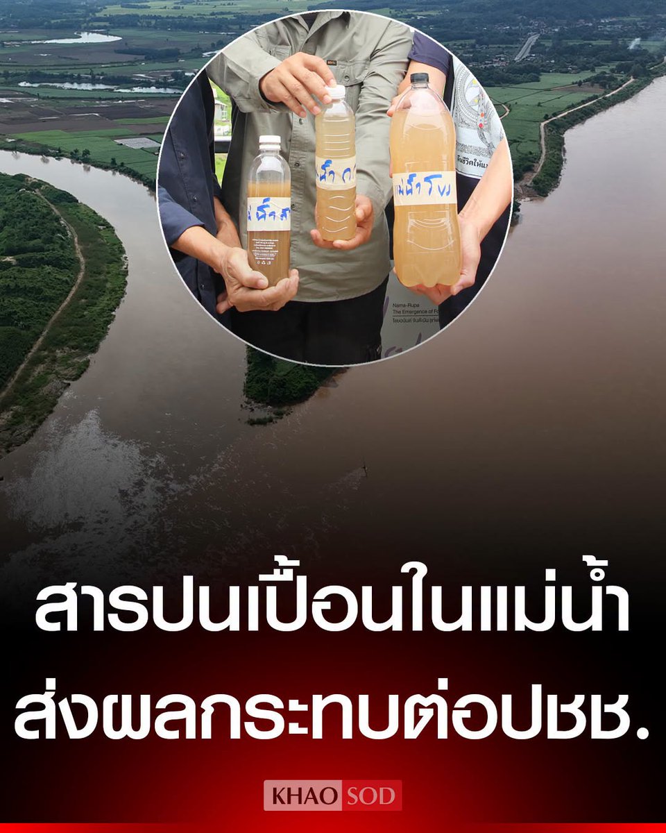 TarotYouuuu's tweet photo. มึง อย่าปล่อยให้เรื่องนี้เงียบไป อีบริษัทจีนมันปล่อยน้ำเสียในแม่น้ำที่ไทย ชาวบ้านได้รับความเดิอดร้อนหมดแล้ว รัฐบาลไม่ทำอะไรเลย เหี้ยที่สุดแล้วจริงๆ !!!!!!

#โหนกระแส 
#นิรโทษกรรม #อนุทิน https://t.co/tOgIGFspva
