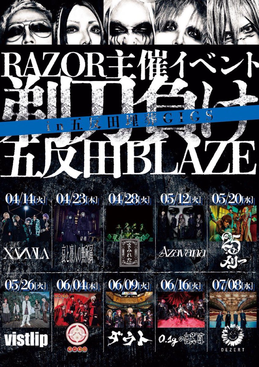tsurugi_brain's tweet photo. RAZOR主催イベント
剃刀負け五反田BLAZE

XANVALA
哀と凛人の無所属
まみれた
Azavana
メリー
vistlip
マーキュロ
ダウト
0.1gの誤算
DEZERT

イベントお誘いを快く快諾していただき、
最高のライブを展開してくれた10アーティスト。そして、集まってくれた全てのファンの皆様、心から感謝です。
ここ最近の世の中、本当に一寸先は闇だなって思うことも多いですが、これからも末長く活動されていくことを心より望みつつ、我々RAZORも皆様に置いていかれぬよう、そして、未来にまたご一緒できるように頑張り、楽しみにしています。
その時にまた、今回来てくれた全アーティストのファンの皆さんともお会いできると嬉しいですね☺️

五反田BLAZE様合計１０日間
お世話になりました！
ありがとうございました