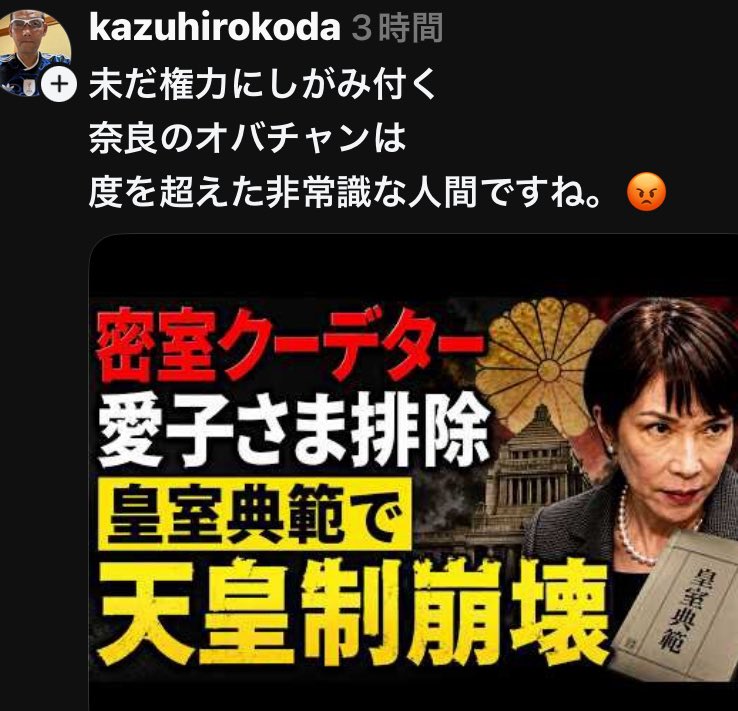 kkkfff1234k's tweet photo. 中継なしはおかしい 国民が税金払ってお前たちを養ってる
国民を排除するな‼︎‼︎  独裁ｵﾊﾞ https://t.co/XcDv3nInys