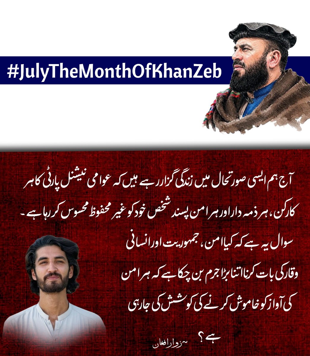 Zawarafghan's tweet photo. آج ہم ایسی صورتحال میں زندگی گزار رہے ہیں کہ عوامی نیشنل پارٹی کا ہر کارکن غیر محفوظ ہے، سوال یہ ہے کہ کیا امن کی بھیک مانگنا اتنا سنگین جرم ہے کہ ہر امن پسند شہری کو قتل کرکے خاموش کیا جاتا ہے؟
#JulyTheMonthOfKhanZeb https://t.co/WDlAPc2hMm