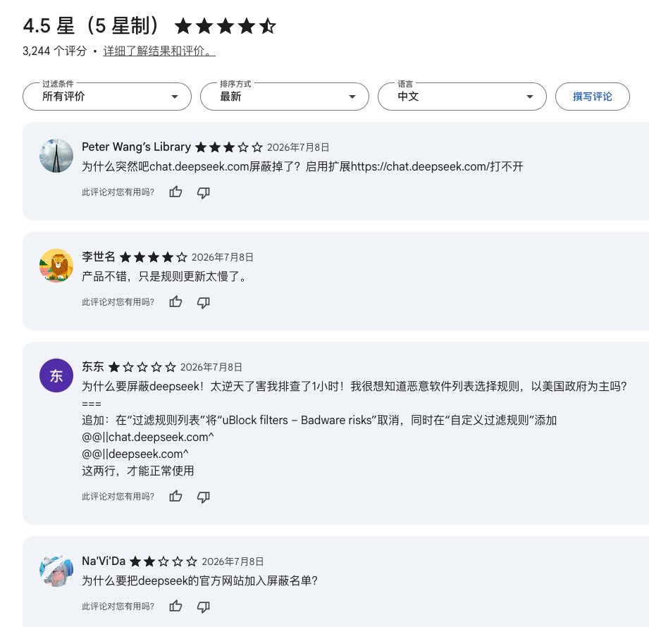 jfl913's tweet photo. 发现 uBlock Origin Lite 这款插件最新更新阻止我打开 deepseek，一打开 deepseek 网页就给我关闭，我以为浏览器出问题了呢。 https://t.co/vOlpgbAlpM