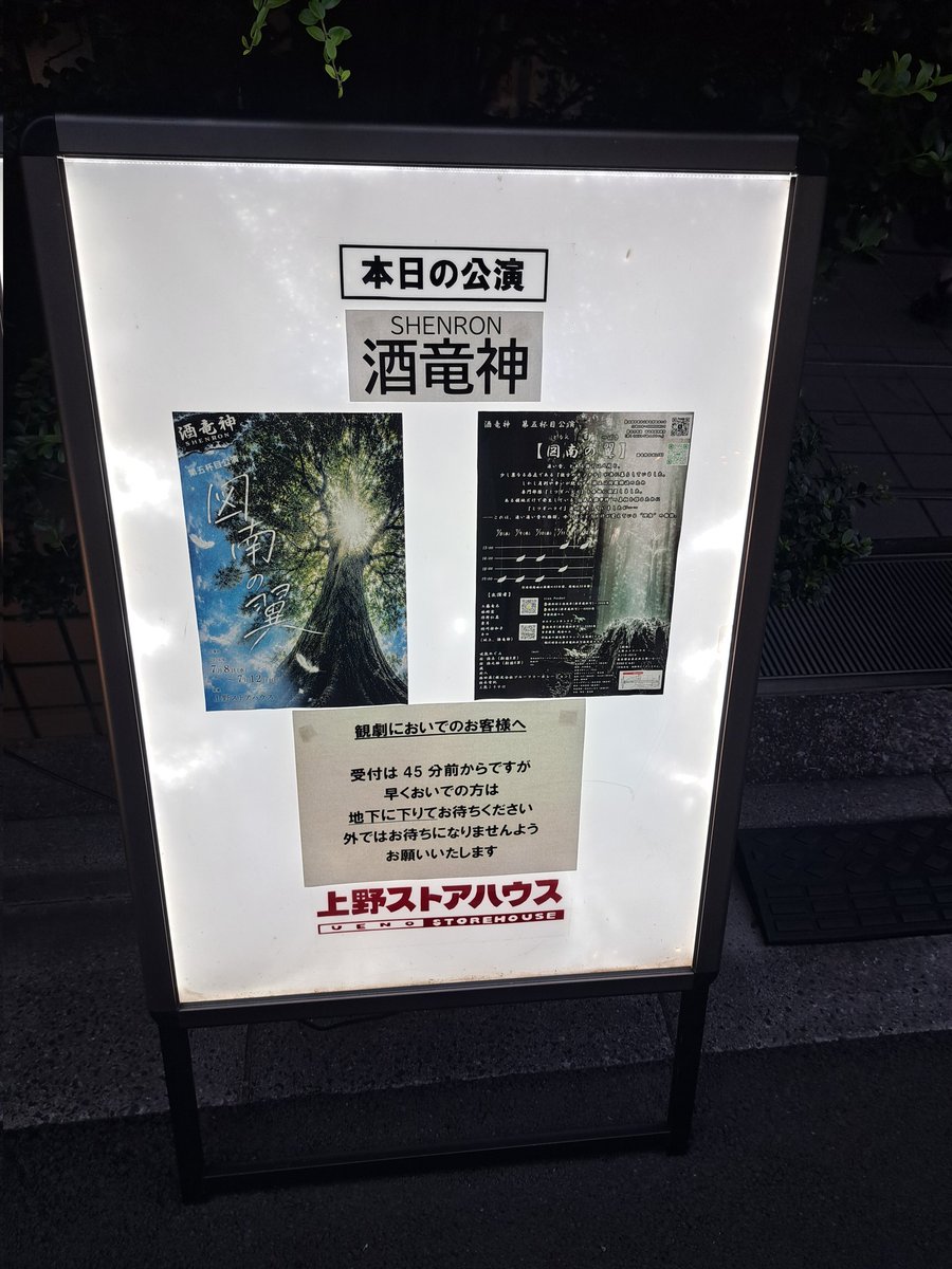61k61z61k61z's tweet photo. ５６本目
は
上野ストアハウス

#トナツバ
#酒竜神 

劇団fool 以外の
#新八 さん
は
久々？( ・◇・)？

真っ直ぐ好きなひと
まっすぐ後輩
マッスグ仕事
ものすごく好感の持てる役で
観ててホクホク( ＾ω＾ )

１２日(日)まで～❗ https://t.co/4teGOFftjp