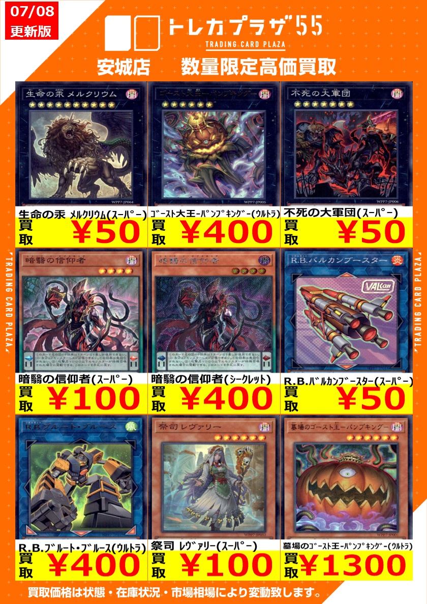 遊戯王買取情報】 今週の高価買取更新していきます！ 墓場のｺﾞｰｽﾄ王
