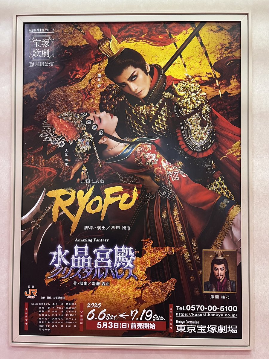 yuu4u's tweet photo. 本日はこちら！好きな作品だった！血塗れの呂布の佇まいとか空気感がすごくて…ちなつさんかっこよすぎた😭 https://t.co/VnL9looOux