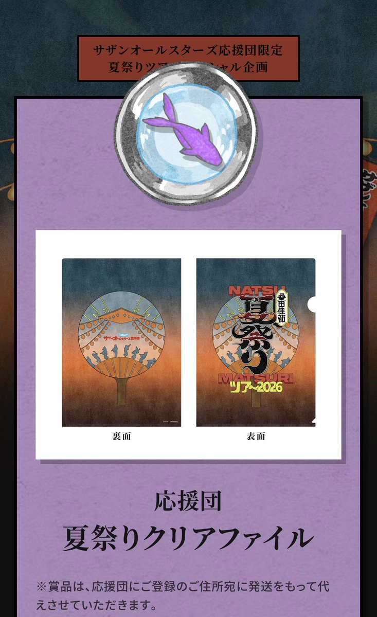 やったー！！😆 ------------ サザンオールスターズ応援団限定 桑田