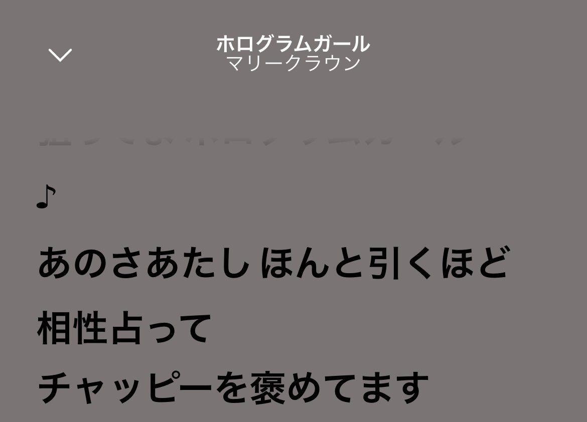 jif_new's tweet photo. 歌詞に「チャッピー」が入る時代に https://t.co/EeLA6WGObx
