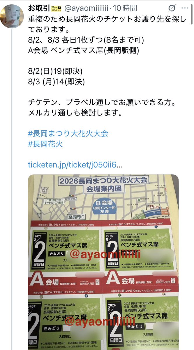 coco_dais's tweet photo. やばそう。長岡サイト通しでも開示くるよ https://t.co/VM7pvFd6nT