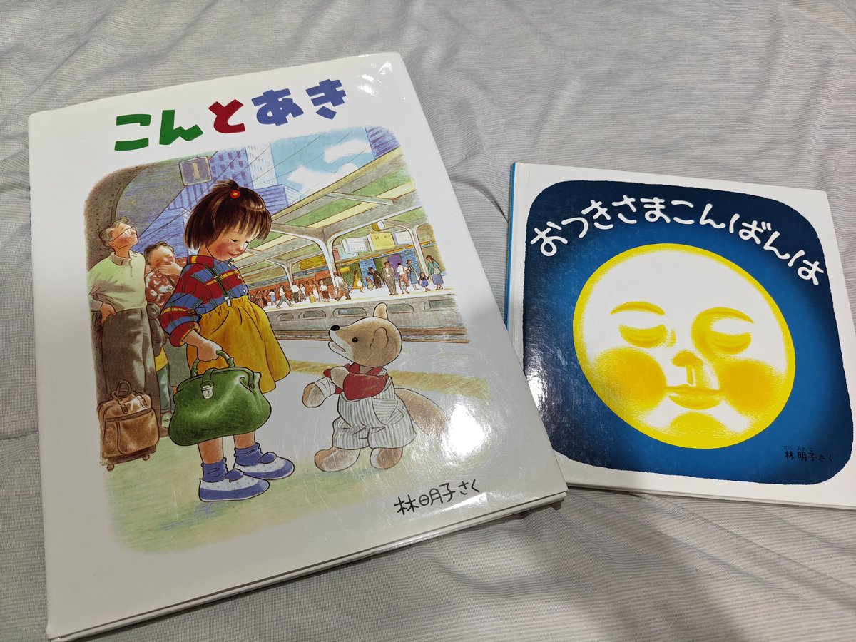 mifyu_manila's tweet photo. 今日の読み聞かせはこの2冊。温かい絵柄とおはなしがこどもたちも大好き。これからも大事にします。 https://t.co/3P1Fq8qGCA