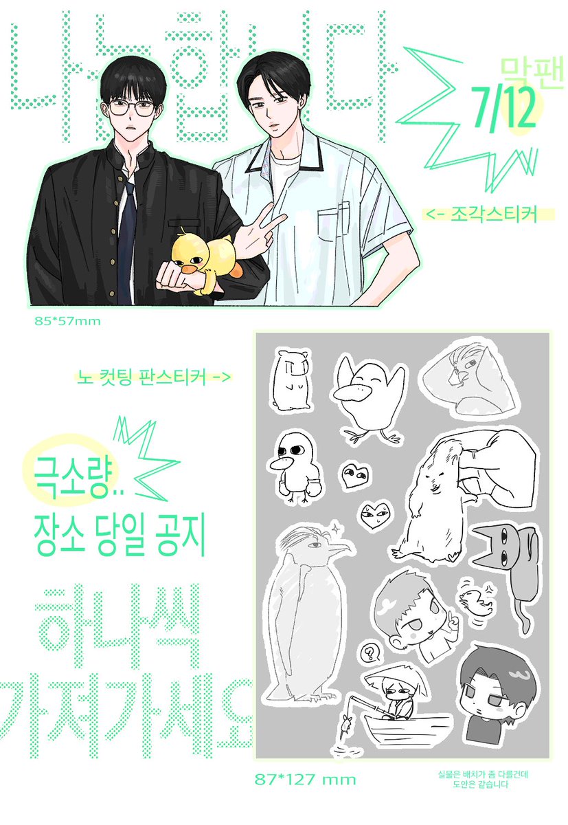 homonodie's tweet photo. 안녕하세요
피원하모니 팬미팅 막팬때 스티커 나눔합니다
조각스티커랑 낙서판스티커 총 2종류입니다
급하게 뽑아서 퀄이 낮고, 극소량준비했어요......

장소시간 당일공지  점심 이후로 만나요 https://t.co/lUbxz7qIw4