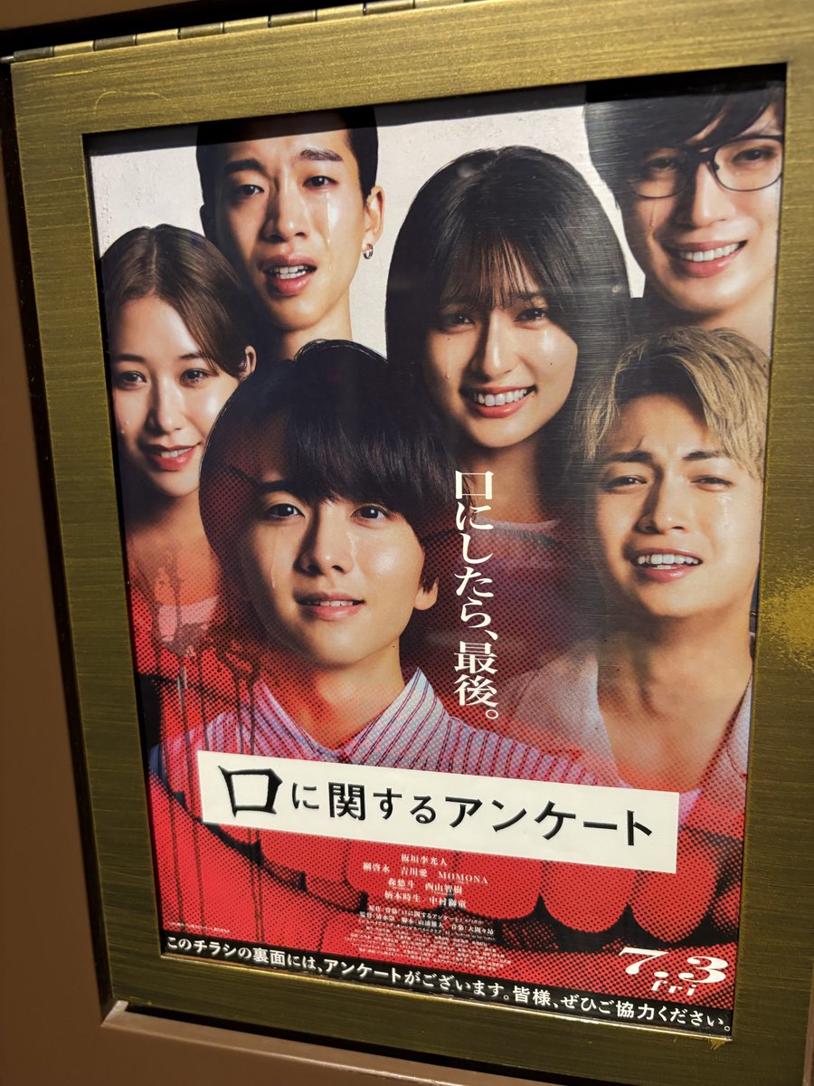 snowcloudnow's tweet photo. 映画「口に関するアンケート」見ました。これは面白いね。斬新さあるし、要所要所で巧いな〜と感じた。あんまり驚かせてくる感じじゃないからホラー得意じゃない人でも見られそう https://t.co/8DdLqkUIM9