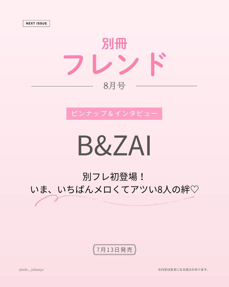 info__Johnnys's tweet photo. 【情報解禁＆予約開始】

7月13日発売
「別冊フレンド 8月号」

■ピンナップ＆インタビュー：B&amp;ZAI

別フレ初登場！
いま、いちばんメロくてアツい8人の絆♡

🔗楽天ブックス
https://t.co/VVmlDLAcNY
🔗Amazon
https://t.co/srWsVHFcLg

#PR #BandZAI