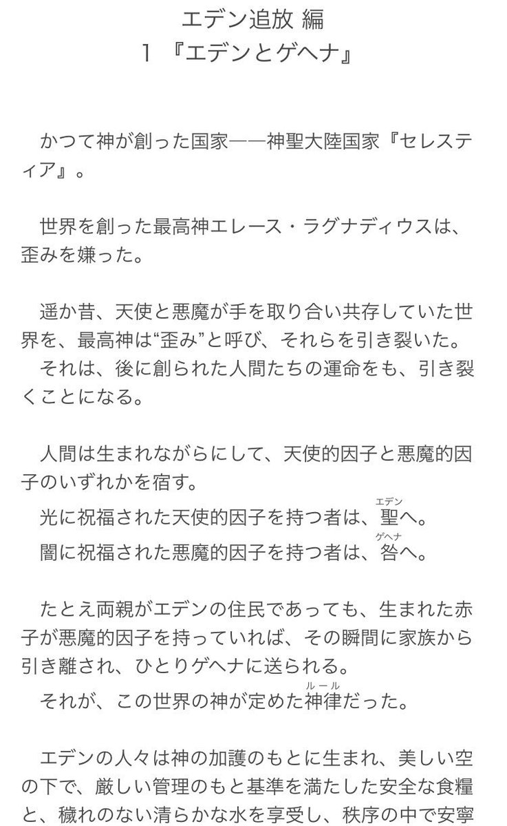 ammy_1117's tweet photo. 布教しなきゃ🙏

烙禍ノ彗星(らっかのすいせい)

第一章 【エデン追放 編】完結
第二章 【虚との邂逅 編】の連載中

第一章 
第一話 『エデンとゲヘナ』

一話見て気になったら、是非本編もよろしくお願いいたします！
(1/2)

https://t.co/fpIarjXmlP

 #小説家になろう  #小説宣伝 https://t.co/njYcFEDM7A