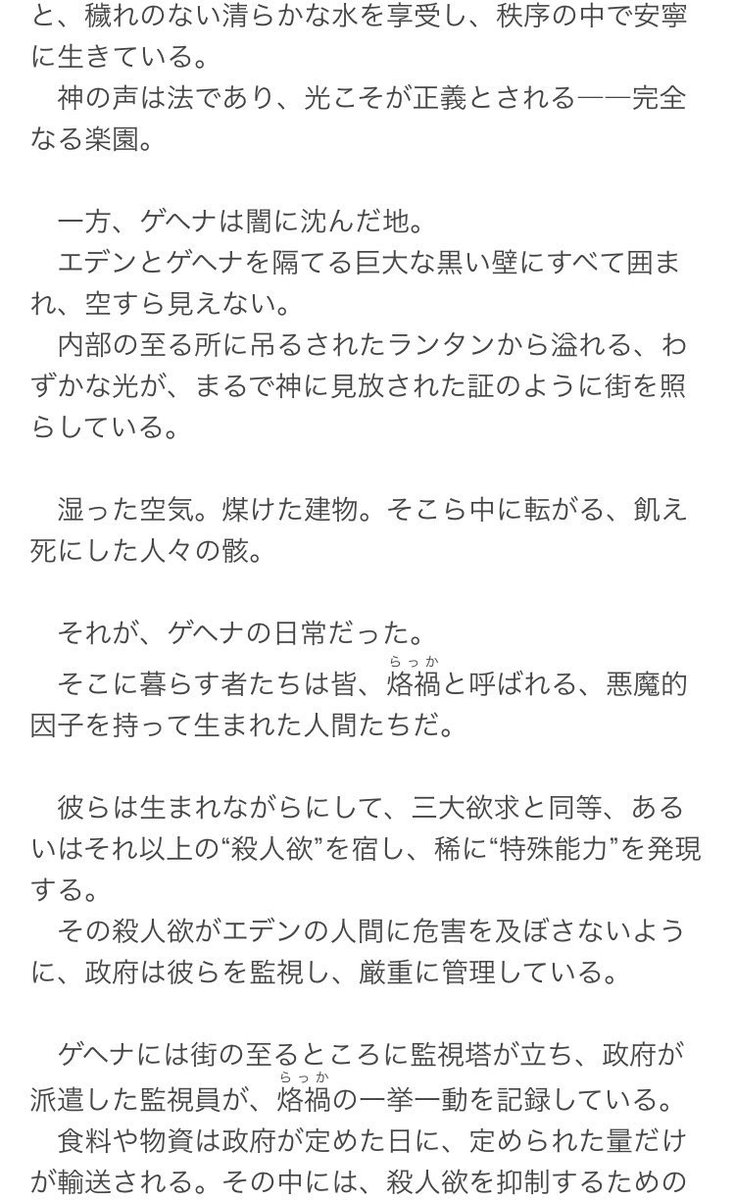 ammy_1117's tweet photo. 布教しなきゃ🙏

烙禍ノ彗星(らっかのすいせい)

第一章 【エデン追放 編】完結
第二章 【虚との邂逅 編】の連載中

第一章 
第一話 『エデンとゲヘナ』

一話見て気になったら、是非本編もよろしくお願いいたします！
(1/2)

https://t.co/fpIarjXmlP

 #小説家になろう  #小説宣伝 https://t.co/njYcFEDM7A