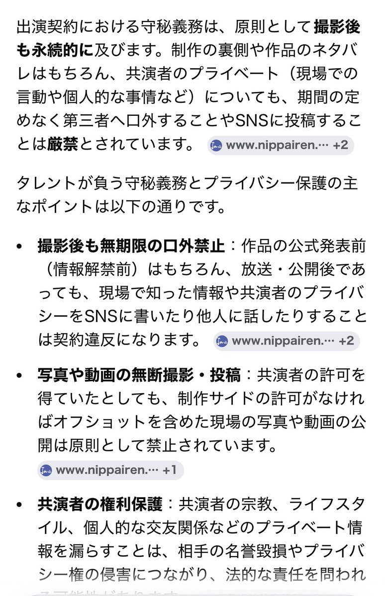 matada1840's tweet photo. @kemumakk 出演契約に紐づく守秘義務はドラマ撮影中だけではないので、やはり浜田さんは間違えてませんね。 https://t.co/I68tNv6Coz