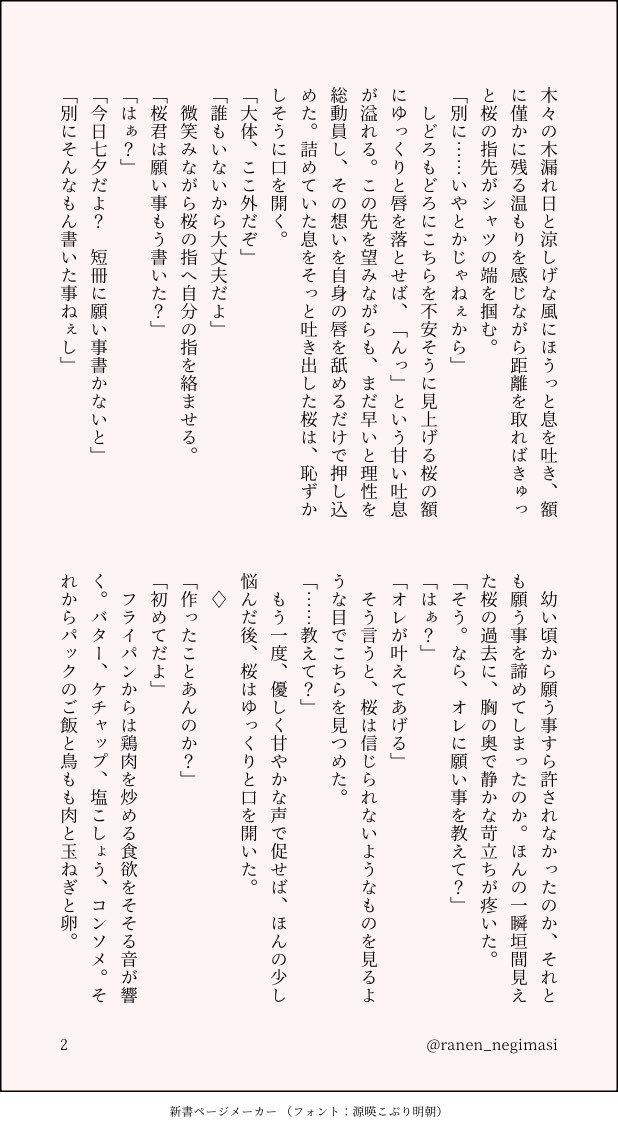 ramen_negimasi's tweet photo. すおさく🫖🌸
七夕にいちゃつくお話🎋🌌
付き合いたてで、もっと触れたいけどお互いもだもだしてる二人 https://t.co/j8XIJ6hN7S