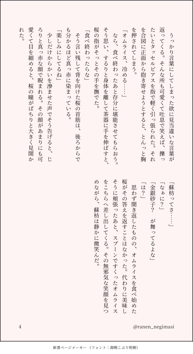 ramen_negimasi's tweet photo. すおさく🫖🌸
七夕にいちゃつくお話🎋🌌
付き合いたてで、もっと触れたいけどお互いもだもだしてる二人 https://t.co/j8XIJ6hN7S