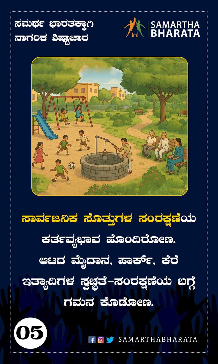 Samartha Bharata tweet media