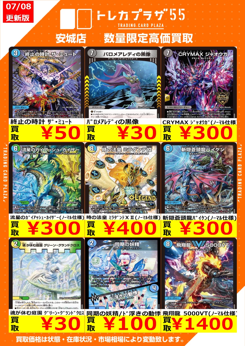 デュエマ買取情報】 高価ノーマルの買取です！ ﾊﾞﾛﾒｱﾚﾃﾞｨの黒像 ￥30