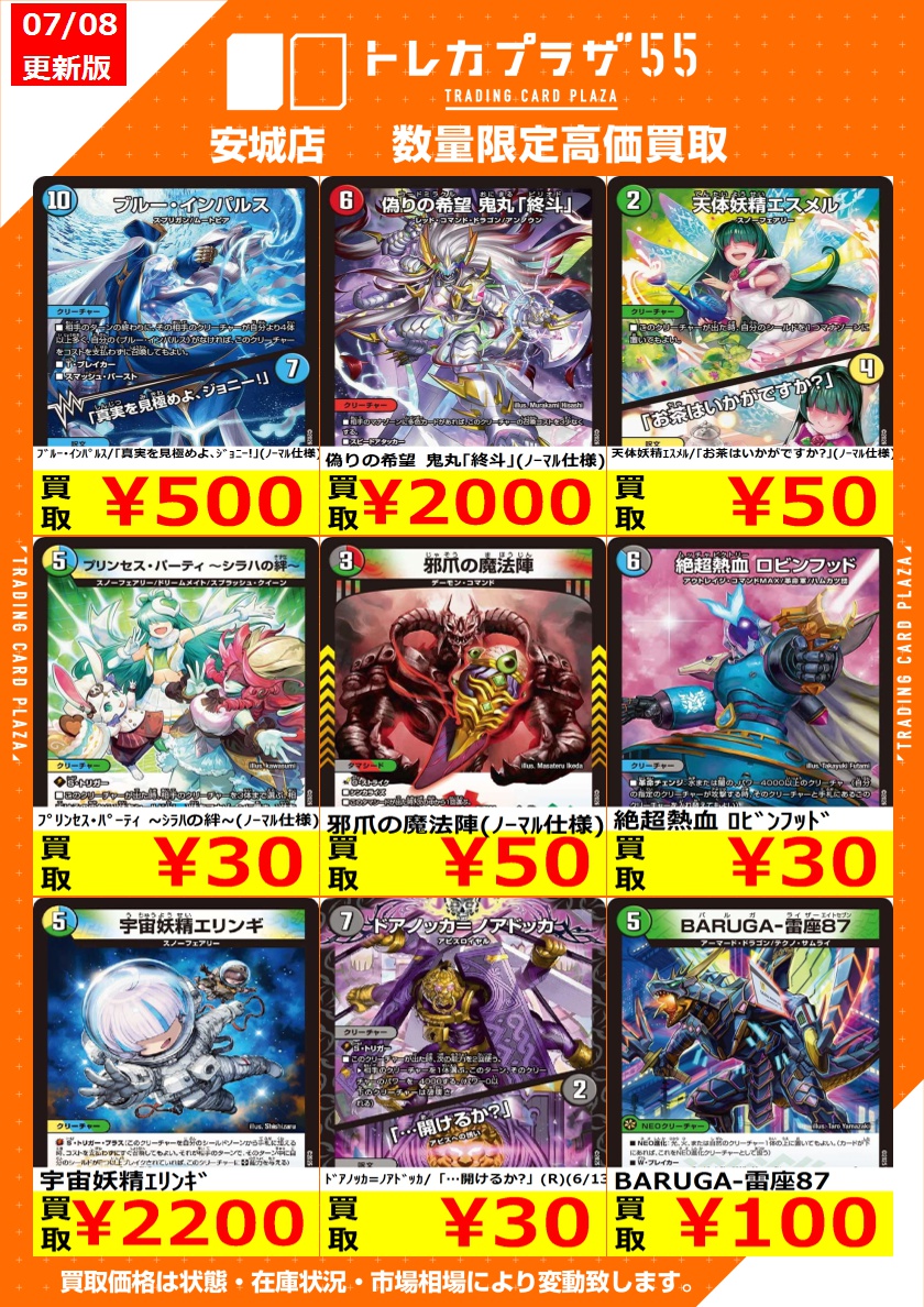 デュエマ買取情報】 高価ノーマルの買取です！ ﾊﾞﾛﾒｱﾚﾃﾞｨの黒像 ￥30