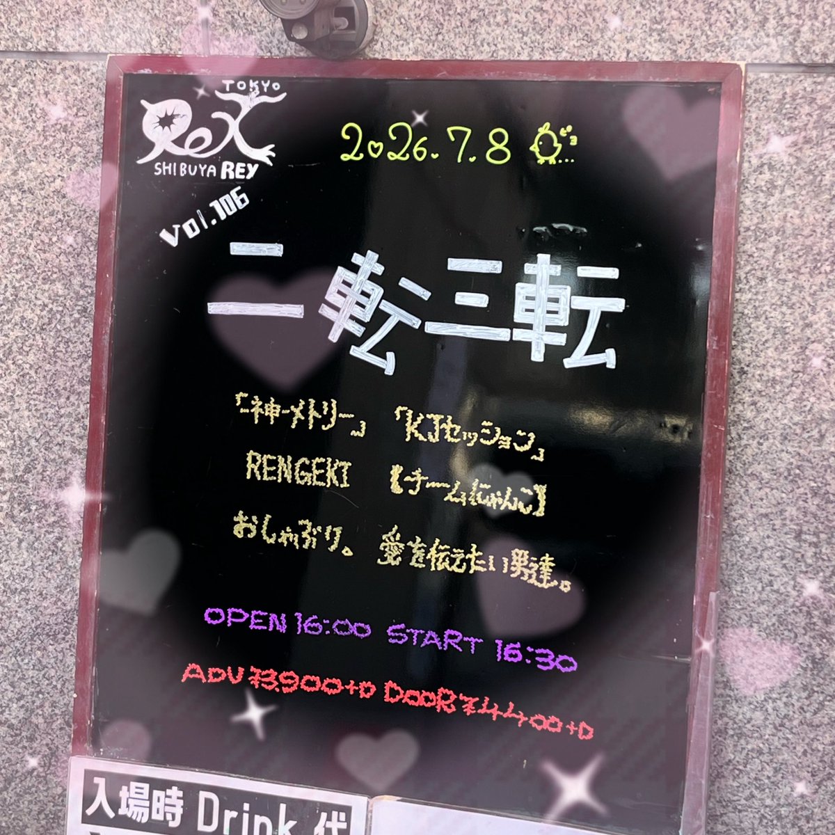 Mzchan__'s tweet photo. 0708 二転三転♡渋谷REX
R指定やる日😻😻🩷サイコー！
好きな人が大事なバンドの歌を歌うって特別！こちらも全力で喰おにいちゃんのギャしました🙏笑
妄想日記も沢山頑張ったのでちゃんと褒められた当たり前に私偉い！
喰さんもっと頑張れるはずなので、それを近いとこでこれからも見守りやさん👀 https://t.co/evwmHtJTDB