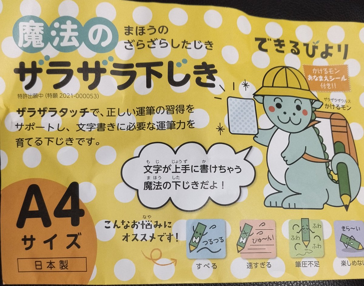 yukiwari26's tweet photo. #できるびより の下敷き使ってるだけど、私(母)の感想→すらすら書きたいのに書きにくい。
小1娘の感想→滑らないからしっかり字が書きやすい。
確かに下敷き使うと筆圧が強めで丁寧に書けてる。しかも魔法っていう言葉の響き気に入ってる(笑)体験会また参加します!
#ASD #DCD #発達障害 https://t.co/wT1MUA9EGf