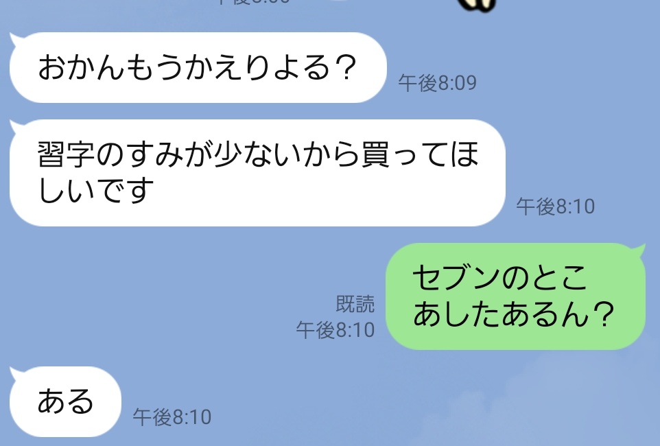 pkatze's tweet photo. みんなが食べてる間にスーパーに買い物行って帰りよるときにこのラインきたから一旦帰宅して（冷凍もの買ってたから）次女と墨汁買いにも行ったんよ。自分がフッ軽で良かったなと思う🤣 https://t.co/twjQgCHQl4