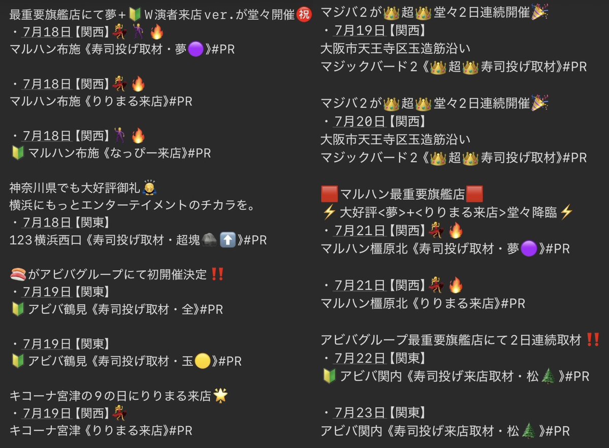 Osaka__SLOT's tweet photo. 🟥🟧🟨🟩🟦🟪🟥🟧🟨
.
  ☀️7月度スケジュール☀️
     ✨✨追加更新✨✨
.
🟨🟧🟥🟪🟦🟩🟨🟧🟥
.
🗓️全てが見逃せないスケジュール。
🍧7月も開催多数！ありがとうございます！
.
✅追加スケジュールもアリ！
▶️11日・スタジアム2001豊中
🍣寿司投げ取材・夢🟣

▶️25日・マジックバード東三国
🍣寿司投げ取材・🌓

▶️22日&23日 🔰アビバ関内
🔰🍣寿司投げ来店取材・松🌲

▶️11日・リッチウエル本店
🔰🍣激・寿司投げ取材🔥

▶️6日・スタジアム2001豊中
🍣寿司投げ取材・夢🟣

▶️7日・スタジアム2001豊中
🍣寿司投げ取材・極🌈

✅初開催&初来店もアリ！🔰
▶️4日・🔰キコーナ姫路
🔰りりまる来店💃

▶️5日・🔰マルハン泉北
🔰🍣寿司投げ取材・夢🟣

▶️9日・マジックバード若江
🔰元祖寿司投げ取材🍣
りりまる来店💃

▶️11日・K'ZONE鳳
🍣寿司投げ取材・夢🟣
🔰なっぴー来店🕺

▶️11日・マルハン布施
🔰🍣寿司投げ取材・🌓

▶️18日・マルハン布施
🍣寿司投げ取材・夢🟣
りりまる来店💃
🔰なっぴー来店🕺

▶️19日・🔰アビバ鶴見
🔰🍣寿司投げ取材・全🟢
🔰🍣寿司投げ取材・玉🟡

などなど！
🔥目玉飛び出る内容が盛りだくさん🔥

☝️合言葉はただ1つ。
👑いつの時代も変わらぬ、
👑絶・対・的・信・頼・度👑

✅https://t.co/JQSCwmw0ql
こちらのサイトで最新スケジュールも随時更新‼️

※DMやサイト内メールフォームにて、
お問い合わせもお待ちしております。
※当アカウント発信の情報に【公約】的な内容を含む発信は一切ございません。