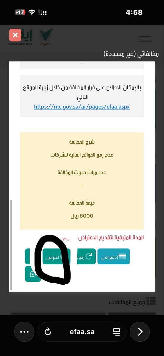 SamiaXep's tweet photo. إذا وصلتك غرامة من وزارة التجارة عبر منصة إيفاء بسبب عدم رفع القوائم المالية خلال المدة النظامية، 
فبإمكانك الآن التقدم باعتراض من خلال منصة إيفاء وإرفاق ما يثبت أنه تم رفع القوائم المالية.

إذا كنت بحاجة إلى المساعدة في تقديم الاعتراض أو تجهيز المستندات، تواصل معنا:
📞 0570332939

#وزارة_التجارة #إيفاء #القوائم_المالية #الاعتراض_على_الغرامات