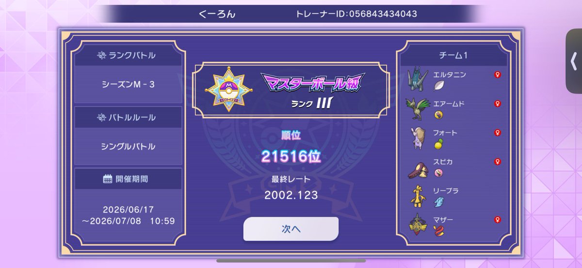 tk_evo2061's tweet photo. 鋼統一！わーーい！！！
新シーズンは2100頑張りたい！ https://t.co/h3s5Np3HYc
