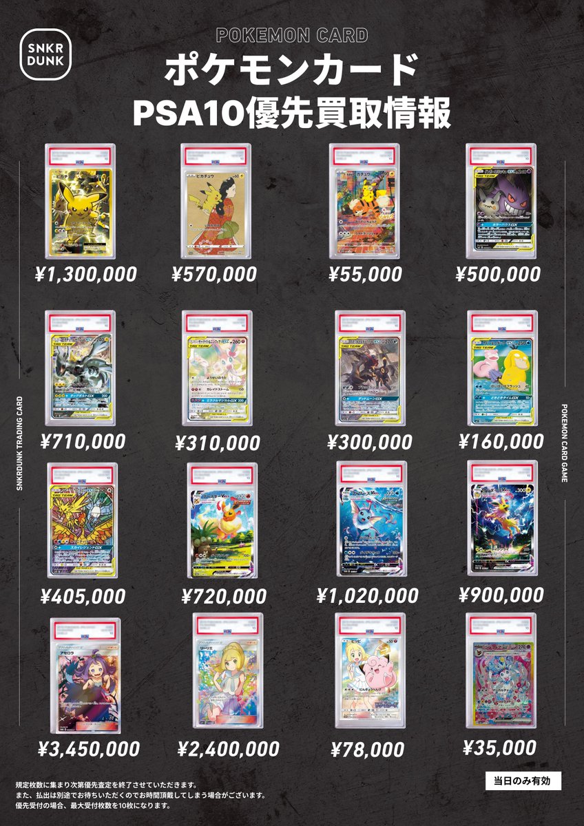 📢announce📢 こちらのロケット団のミュウツーex237/193 規定枚数に達