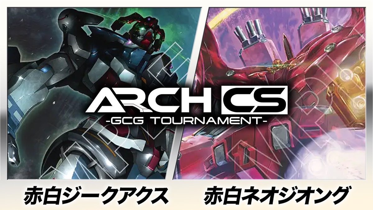 ガンダムカード】赤白ジークアクス(テッセ選手) vs 赤白ネオジオンぐ