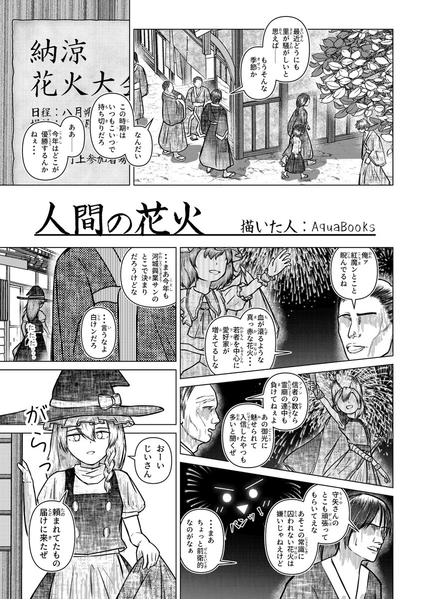 Aqua_Books_'s tweet photo. 8月1日に新潟県長岡市で開かれる霧雨魔理沙オンリーイベント「たまゆらの灯は夜を還く 第2灯」で頒布されるオンリー合同誌に参加したよ。
12ページ漫画です。
(1/3)

https://t.co/AjlcUcyIFs https://t.co/2t4l0Dnkil
