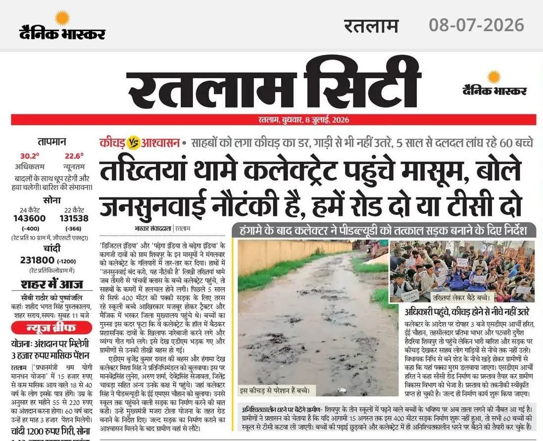 kishorrr01's tweet photo. "क्या यही है डिजिटल इंडिया? 5 साल से 400 मीटर सड़क के लिए तरस रहे 60 मासूम बच्चे, 
प्रशासन का काम सिर्फ आश्वासन देना है या सड़क बनाना? रतलाम के शिवपुर के बच्चों का भविष्य दांव पर है। क्या हम सिर्फ मूकदर्शक बने रहेंगे?
@RatlamCollector
@NEYU4INDIA
@CMMadhyaPradesh https://t.co/AfF9A2rXEG