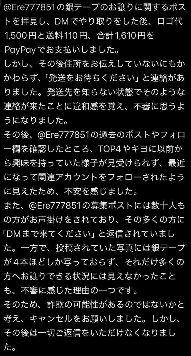 mgdgmdpdp's tweet photo. @Ere777851  との取引の経緯です
少しでも詐欺被害に遭う方が減りますように https://t.co/SuES7Z48F2