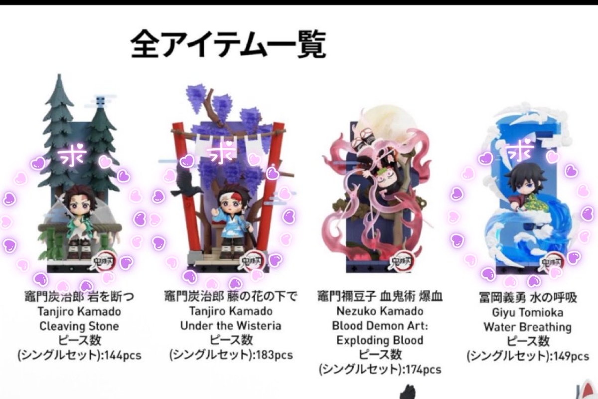 misamoonce0406's tweet photo. 【交換】鬼滅の刃 立志編シリーズ ブロック フィギュア POPMART ポップマート ポプマ

譲：画像1、2枚目　胡蝶しのぶ、禰󠄀豆子

求：画像3枚目　義勇、炭治郎
※しのぶは義勇との交換優先

池袋手渡し交換、または郵送でのお取引となります📮
検索からもお気軽にお声掛けください🌸 https://t.co/hkUjCUOo7z