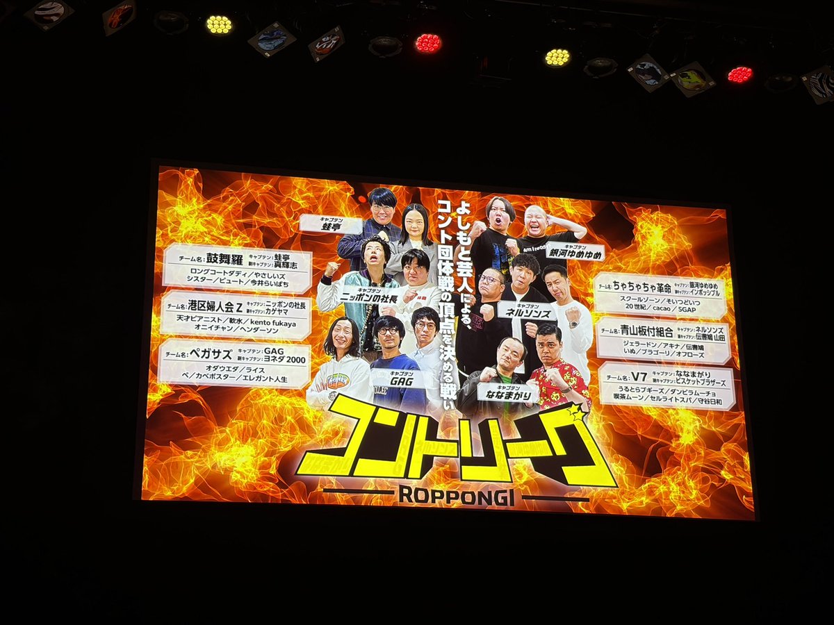 mutaanzu's tweet photo. コントリーグ、ジェラはカマカマ(酔っ払い)！久しぶりに観れて嬉しっ🍻

いぬとのツーマンライブでマジックバーが観れた😭西本さんがあの格好のままトークしてたから何してても面白かったです笑六本木でケツ嗅ぎして太田さんの電動自転車の件は解決！😇思い出トークも良かった！ https://t.co/JuD3Vm905G
