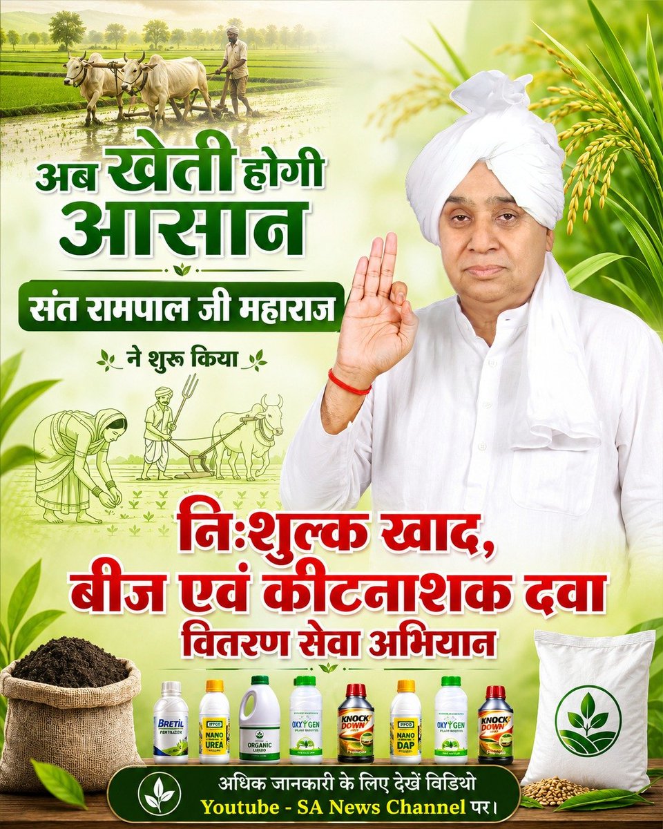 UshaSadh's tweet photo. #IndiaWillBecomeTheGoldenBird
संत रामपाल जी महाराज का वो दिव्य रोडमैप
जिससे किसान बचेगा,
मजदूर बचेगा,
गांव बचेगा,और 
भारत फिर से सोने की चिड़िया बनेगा। https://t.co/lnuIK56LOs