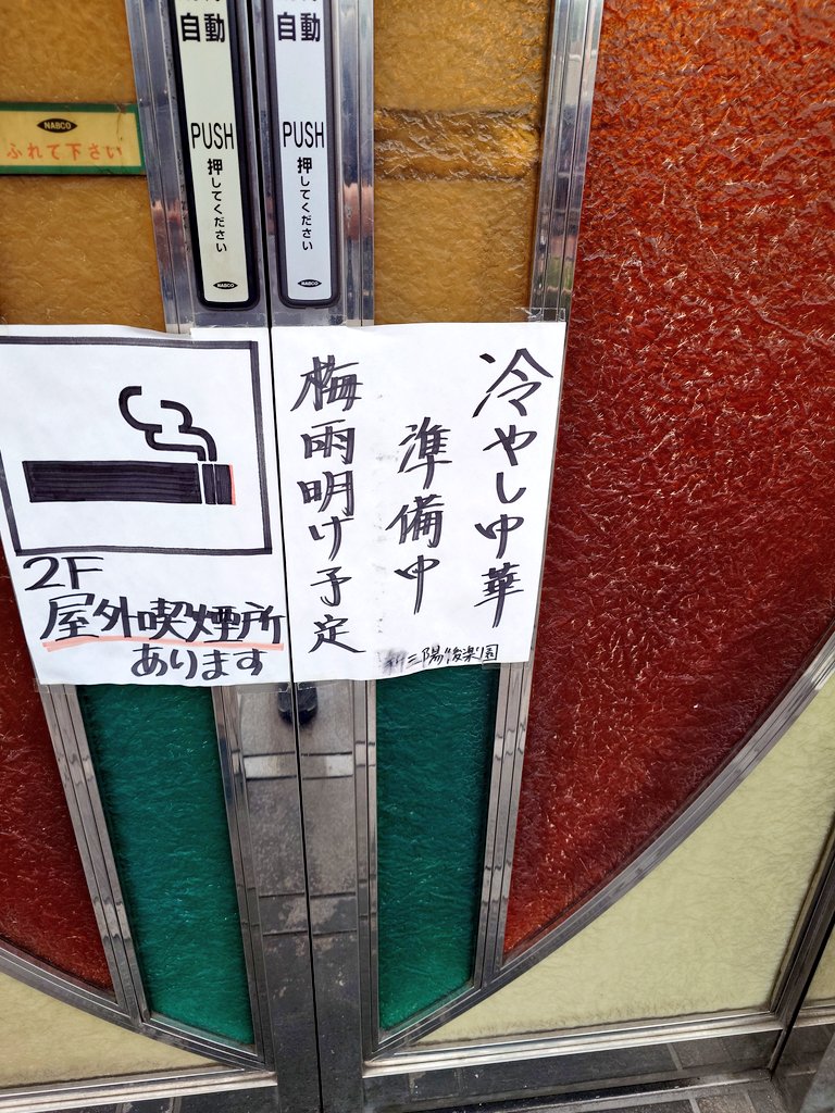 YAMKEN70243326's tweet photo. 冷やし中華のティザーあった https://t.co/vvHzWYTvMD
