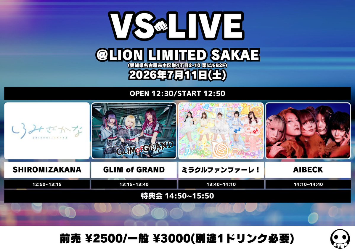 7/11(土) LION LIMITED SAKAE 『VS LIVE』 12:30 OPEN / 12:50 START