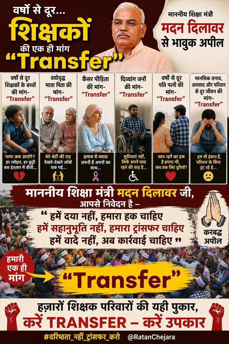 JATsuri01's tweet photo. शिक्षक वर्ग की मांग 

#तृतीय_श्रेणी_अध्यापक_ट्रांसफर_करो 
#third_grade_teacher_transfer 
@madandilawar 
@JATbera1 
@Siya7232 https://t.co/n3LsssWzTj
