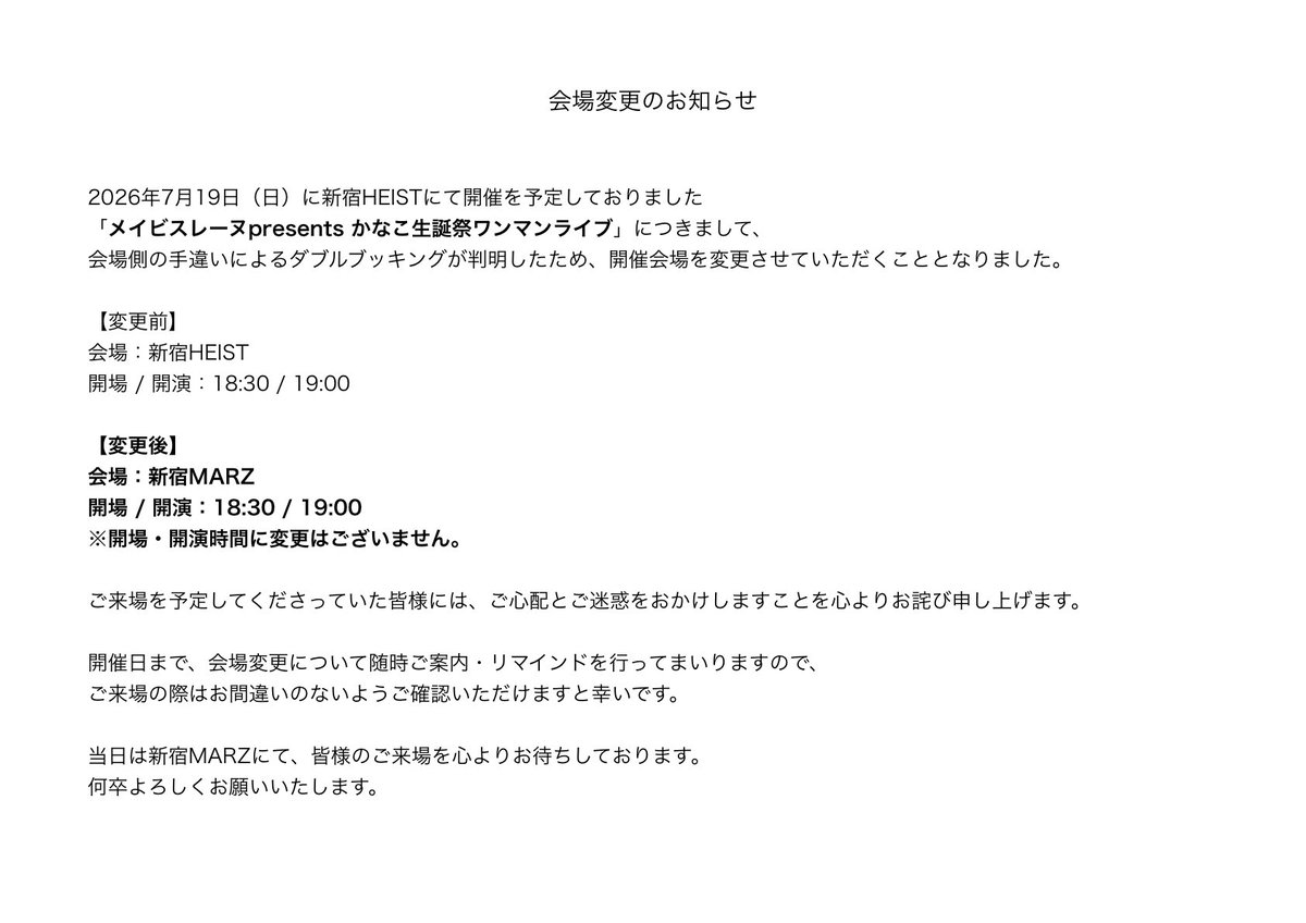 mavisreine_offi's tweet photo. 【会場変更のお知らせ※重要】

7/19(日)開催予定のかなこ生誕ワンマンライブについてです。

会場側の都合により開催会場を
📍新宿MARZ（HEISTから徒歩約5分）
へ変更する運びとなりました。
詳細は画像をご確認ください。

ご迷惑をおかけし申し訳ございません。
何卒よろしくお願いいたします。 https://t.co/lRrwYWRwFG