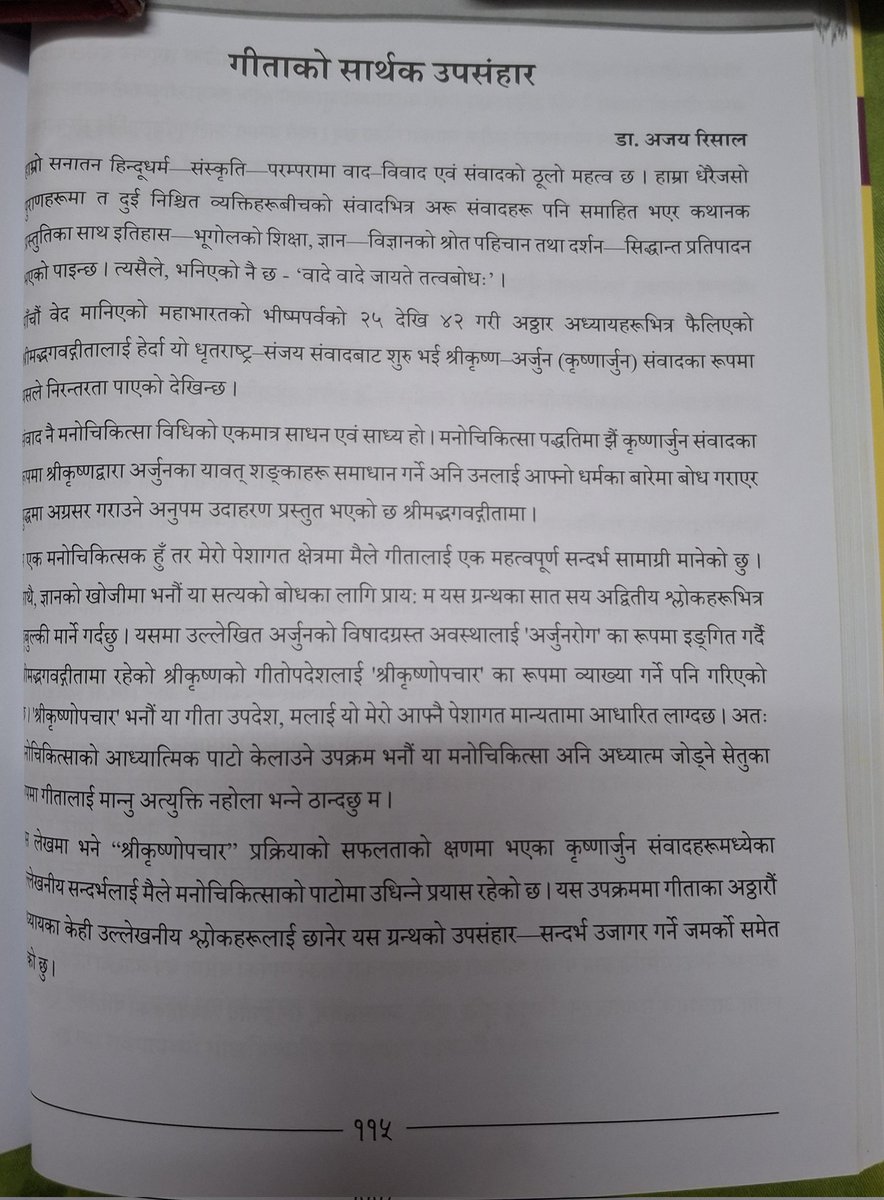 drajayrisal's tweet photo. हिन्दूधर्म संरक्षण समितिद्वारा प्रकाशित "वैदिक सनातन धर्म, दर्शन र अध्यात्म: एक चिन्तन यात्रा" नामक पुस्तकमा  'गीताको सार्थक उपसंहार ' शीर्षकमा  प्रकाशित मेरो  लेखको छायाँ चित्र यहाँ साझा गर्न चाहें । https://t.co/vjhR0E2MYL