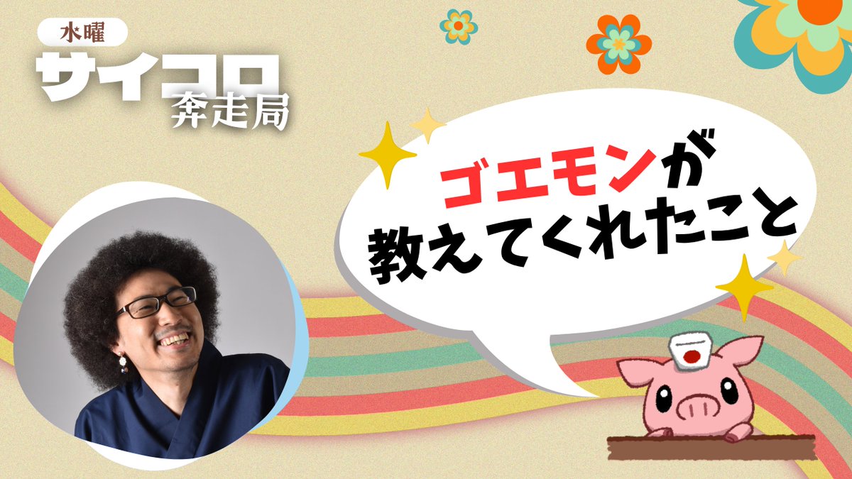 HOTPLAY448's tweet photo. 【雑談】ゴエモンが教えてくれたこと【tiktok同時配信】 https://t.co/LeCPHDHp7F @YouTubeより https://t.co/7uN0tjYBcN