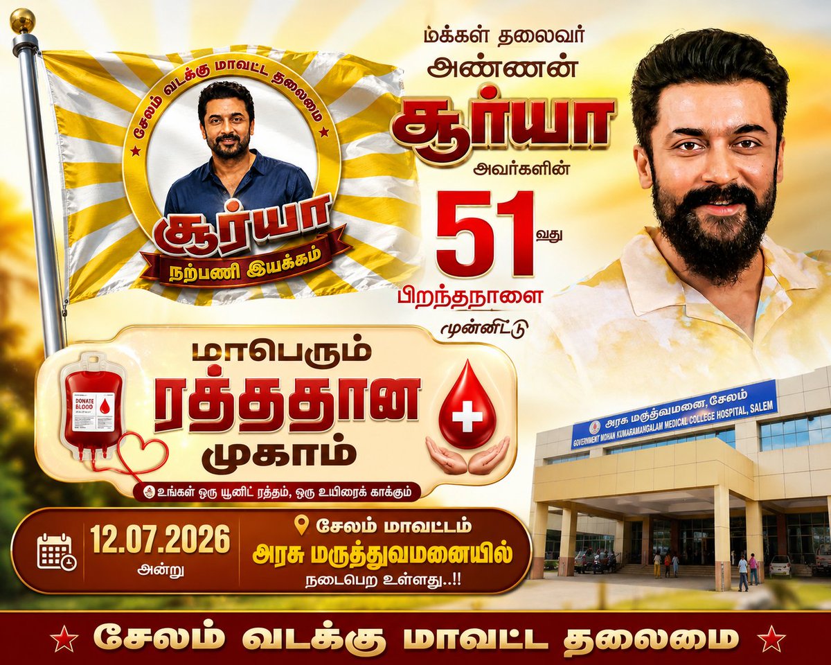SKPrem55's tweet photo. மக்கள் தலைவர் 
@Suriya_offl அண்ணன் அவர்களின் 51ஆவது பிறந்த நாளை முன்னிட்டு✨

சேலம் வடக்கு மாவட்ட தலைமை ⭐ சார்பாக 

 "ரத்த தான முகாம்"
வரும் ஞாயிற்றுக்கிழமை சேலம் அரசு மருத்துவமனையில் நடைபெற உள்ளது ..!! 

#VishwanathAndSons #Suriya #Salem https://t.co/q9HfOl2ENK