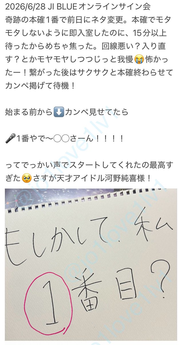 JI BLUE個別オンラインサイン会① 無事サインも届いたので備忘✍️ 鍵