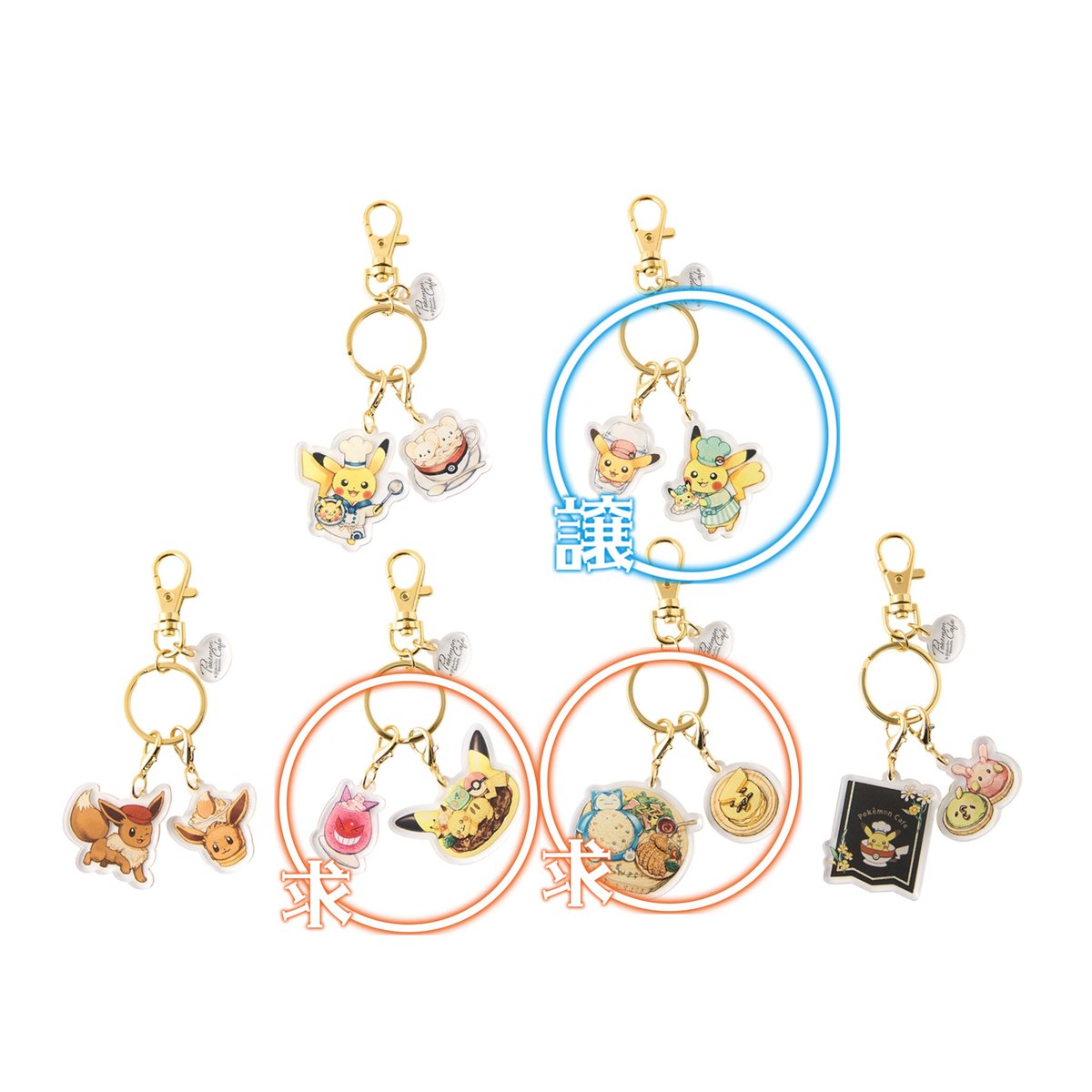 交換】ポケモンセンター ポケモンカフェ アクリルキーホルダー