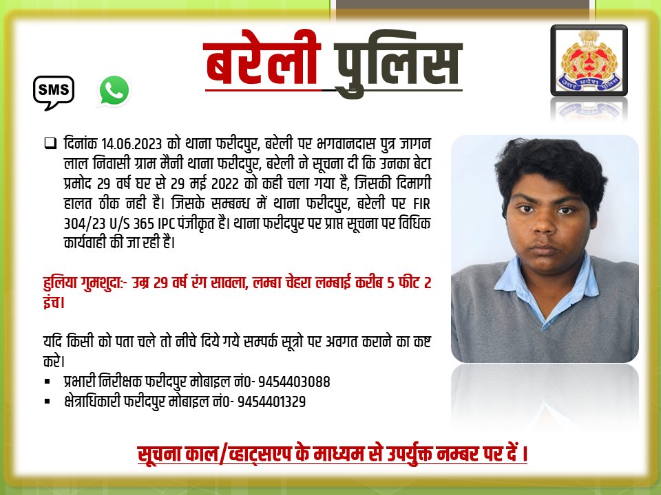 bareillypolice's tweet photo. कृपया गुमशुदा की तलाश करने में मदद करें। कोई भी सूचना निम्न नम्बरों पर देने की कृपा करे।
#Missingupp
#UPPolice
@Uppolice https://t.co/JaP9CKrTId