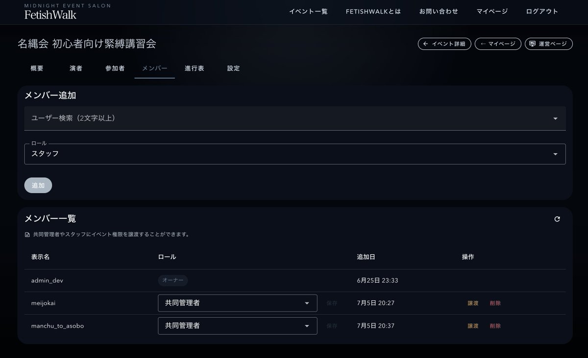fwalk_official's tweet photo. 【Release Notes】
そろそろ調整が完了してアカウント機能を徐々に公開するので簡単に機能紹介
・ログインして自分でイベントを登録
・参加者を管理
・一緒に管理してくれる人を登録
・イベントの進行や香番を作成
FWはただ紹介するだけじゃなくてスムーズな運営と進行をサポートします！ https://t.co/17JL42HpAt