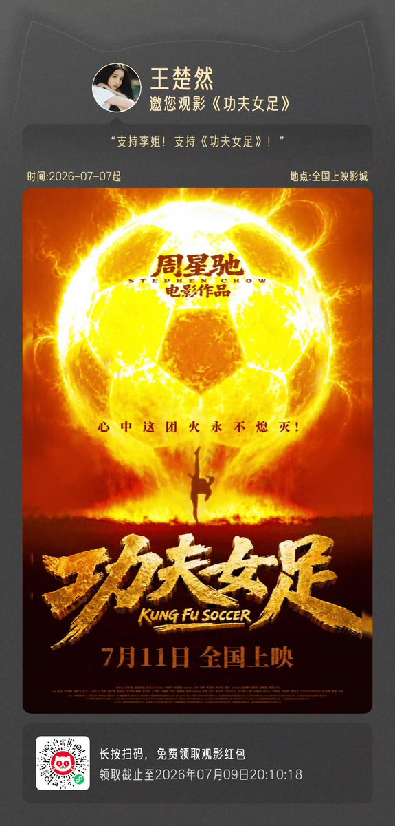 churanzip's tweet photo. #WangChuran showed her support for her bestfriend, Li Yizhen for her new movie Kung Fu Soccer!

“Support Li jie! Support Kung Fu Soccer!”

#王楚然 https://t.co/YwGUUCYrjV